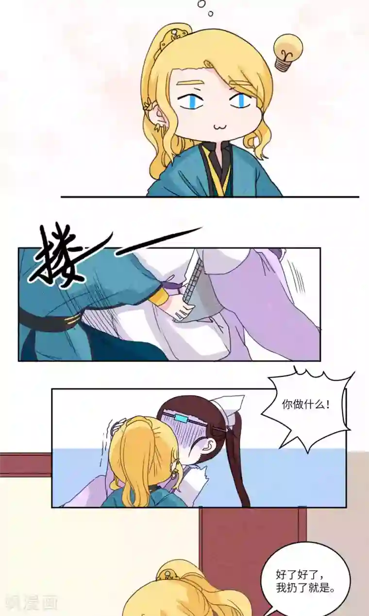 江湖双主记第127话 珍贵小画本3