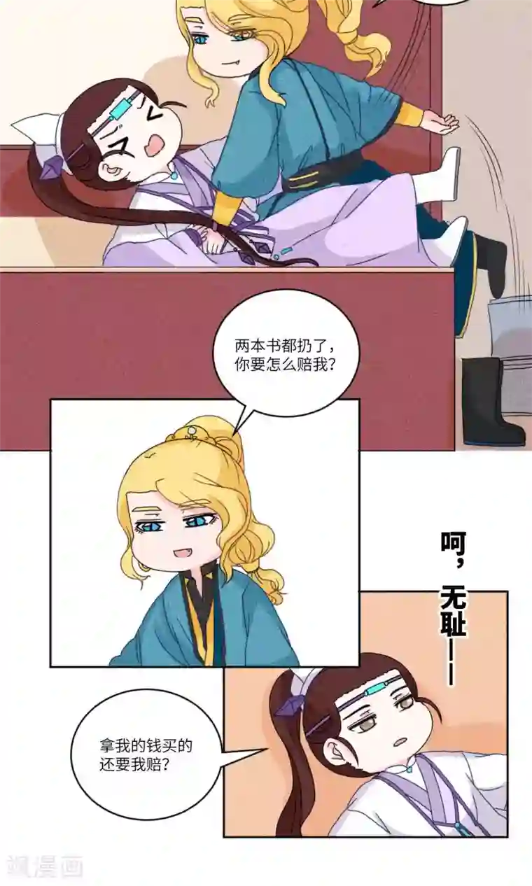 江湖双主记第127话 珍贵小画本3