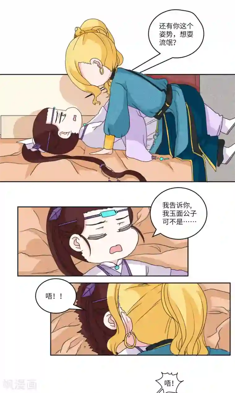 江湖双主记第127话 珍贵小画本3