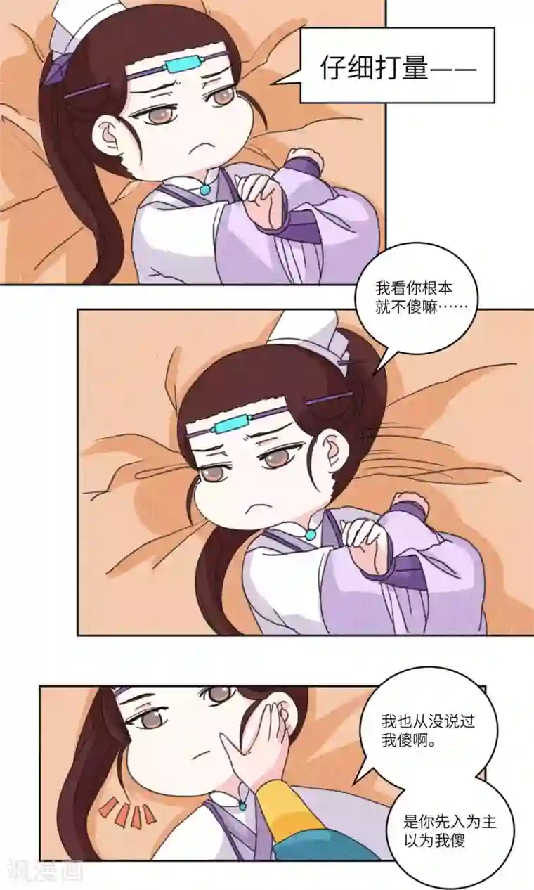 江湖双主记第127话 珍贵小画本3