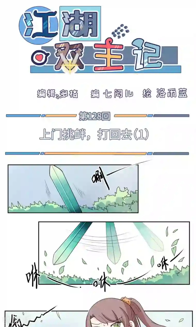 江湖双主记第128话 上门挑衅打回去1