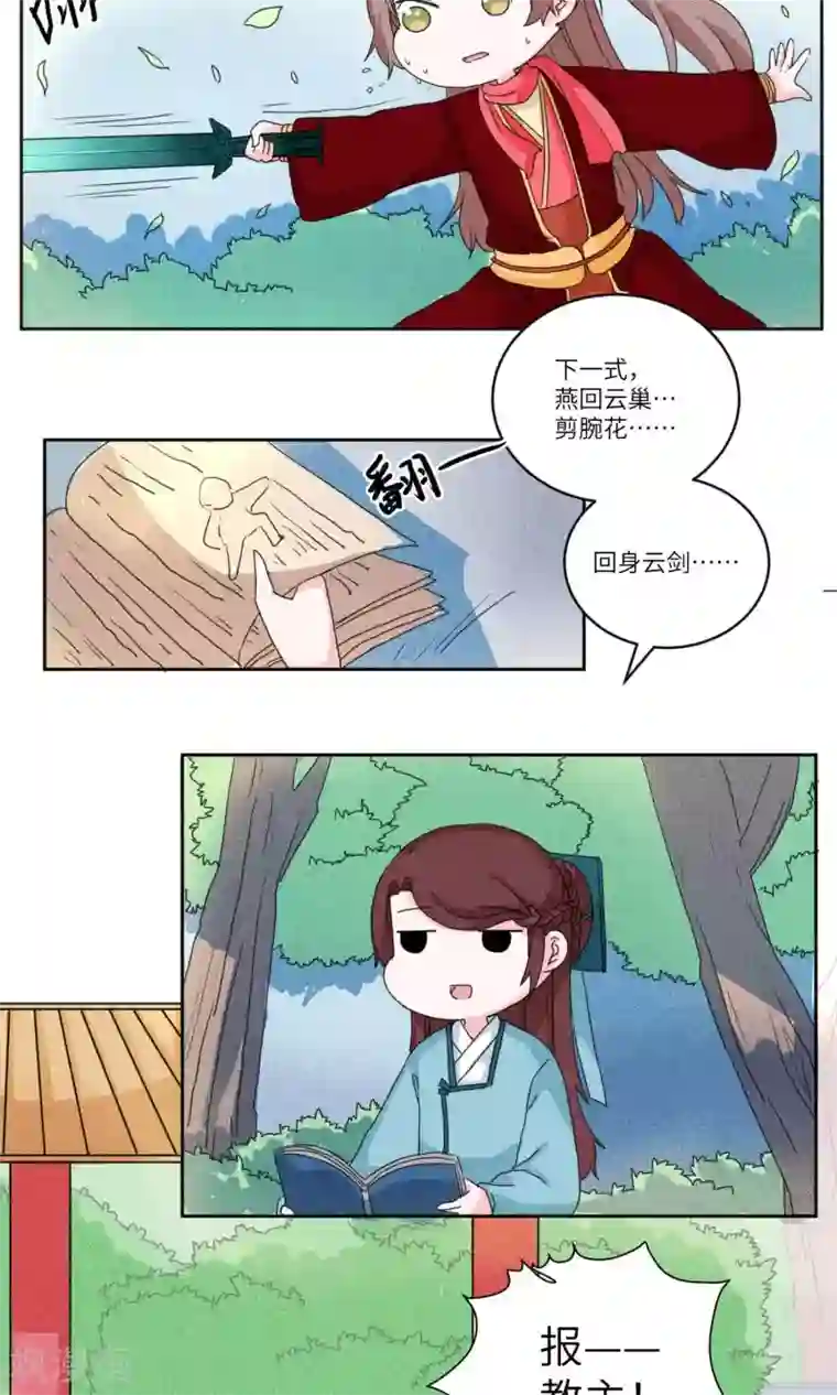 江湖双主记第128话 上门挑衅打回去1