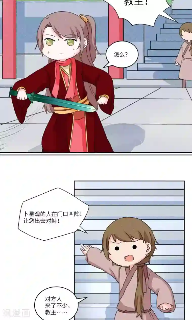 江湖双主记第128话 上门挑衅打回去1