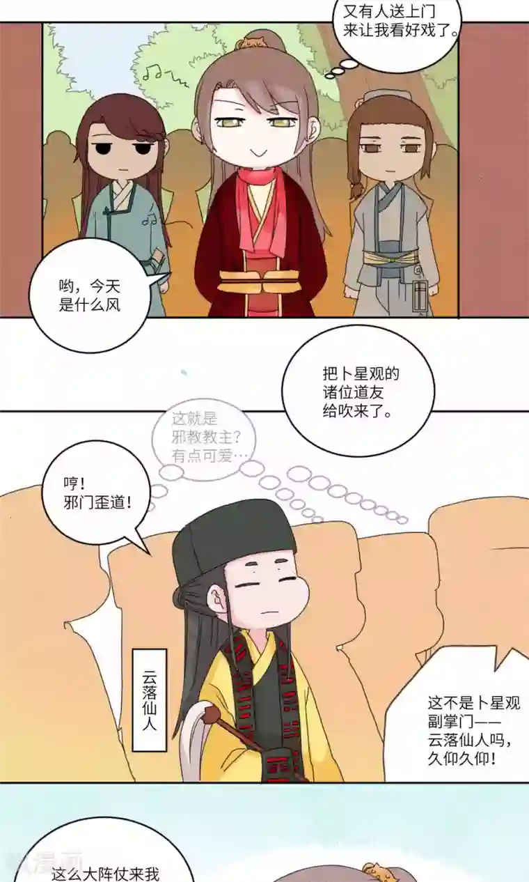 江湖双主记第128话 上门挑衅打回去1