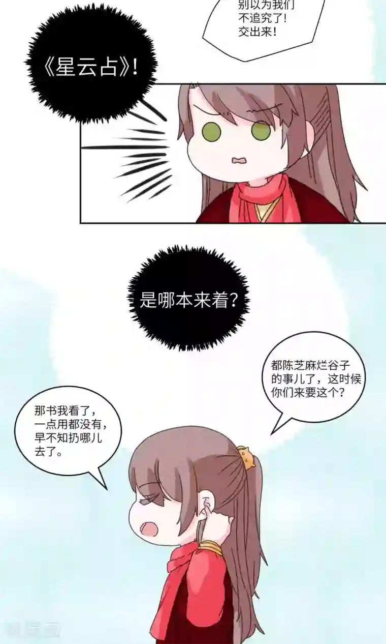 江湖双主记第128话 上门挑衅打回去1