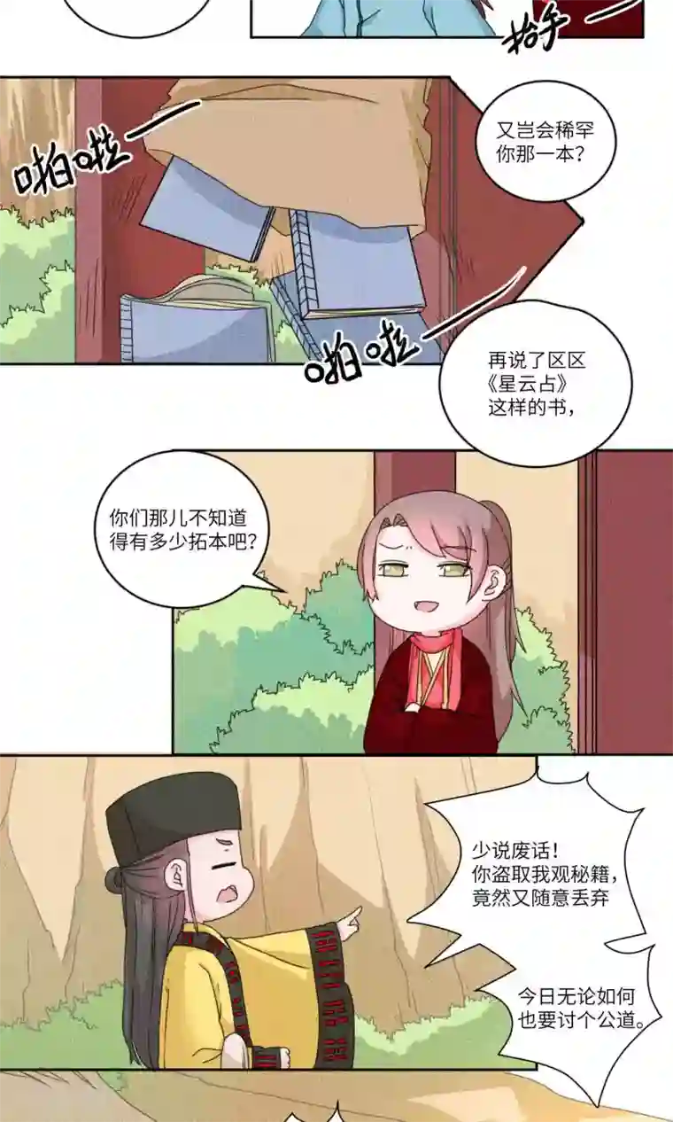 江湖双主记第129话 上门挑衅打回去2