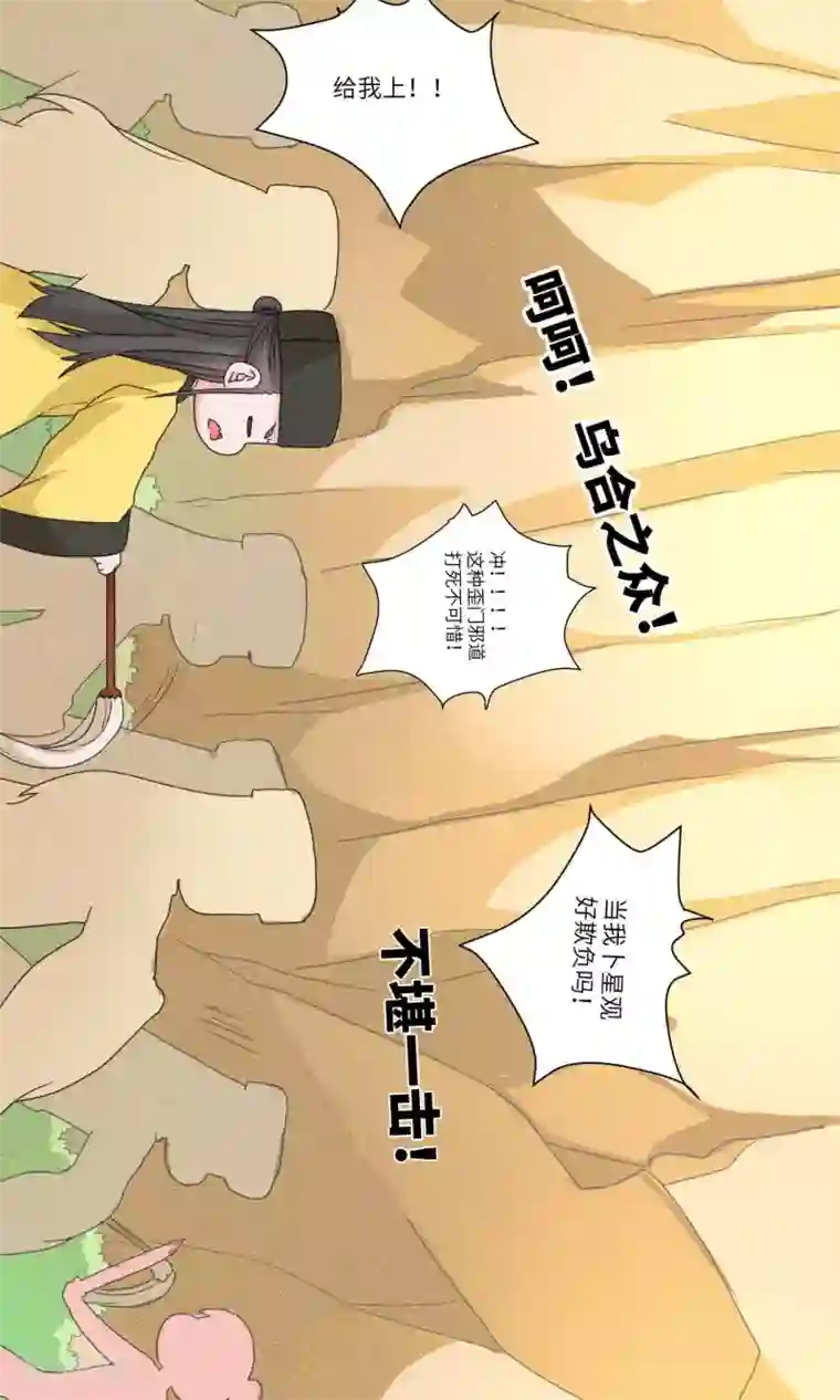 江湖双主记第129话 上门挑衅打回去2