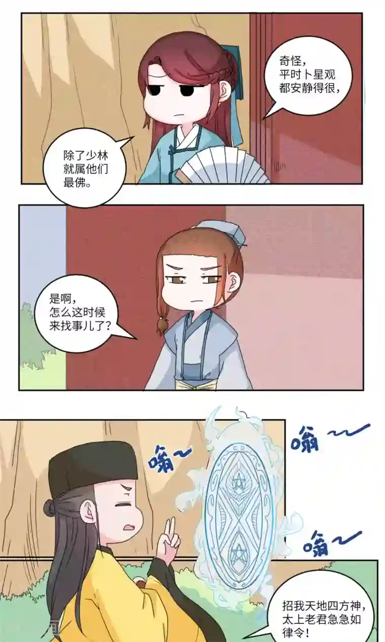 江湖双主记第129话 上门挑衅打回去2