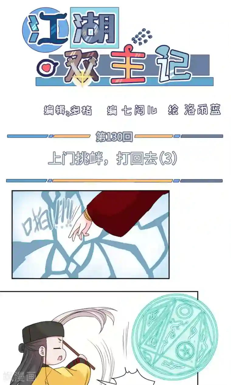 江湖双主记第130话 上门挑衅，打回去3