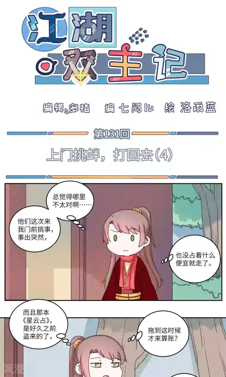 江湖双主记第131话 上门挑衅打回去4