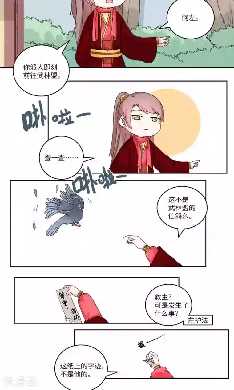 江湖双主记第131话 上门挑衅打回去4