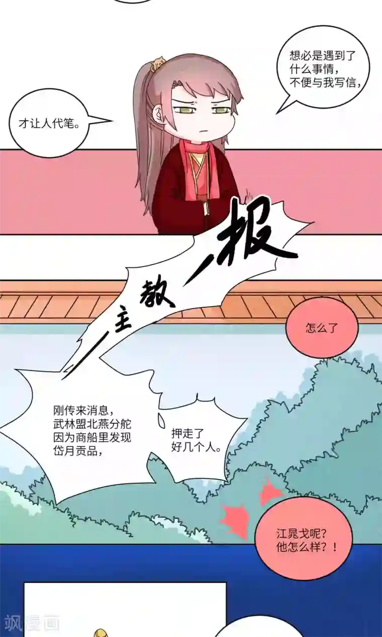 江湖双主记第131话 上门挑衅打回去4