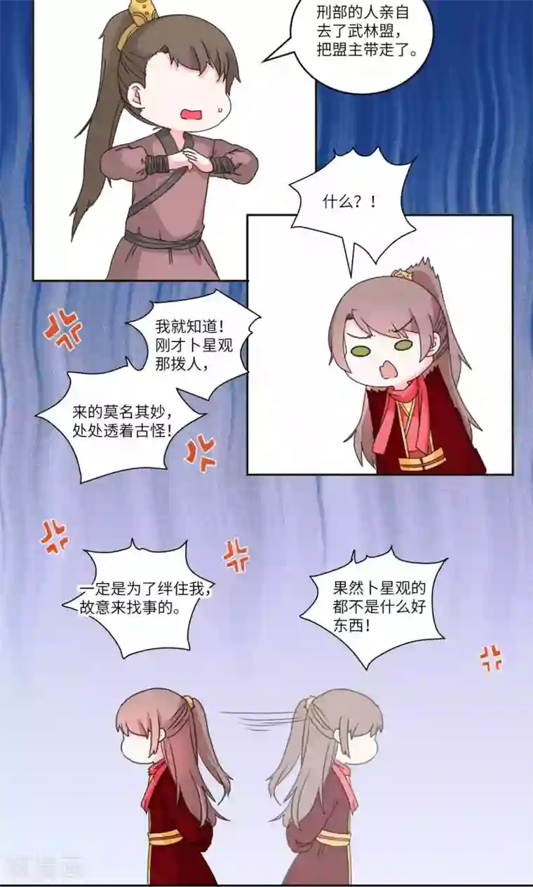 江湖双主记第131话 上门挑衅打回去4