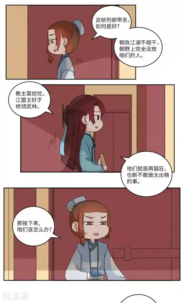 江湖双主记第131话 上门挑衅打回去4