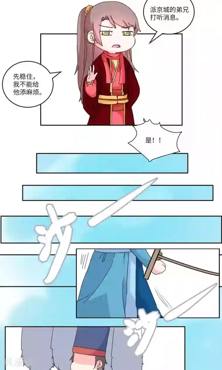 江湖双主记第131话 上门挑衅打回去4