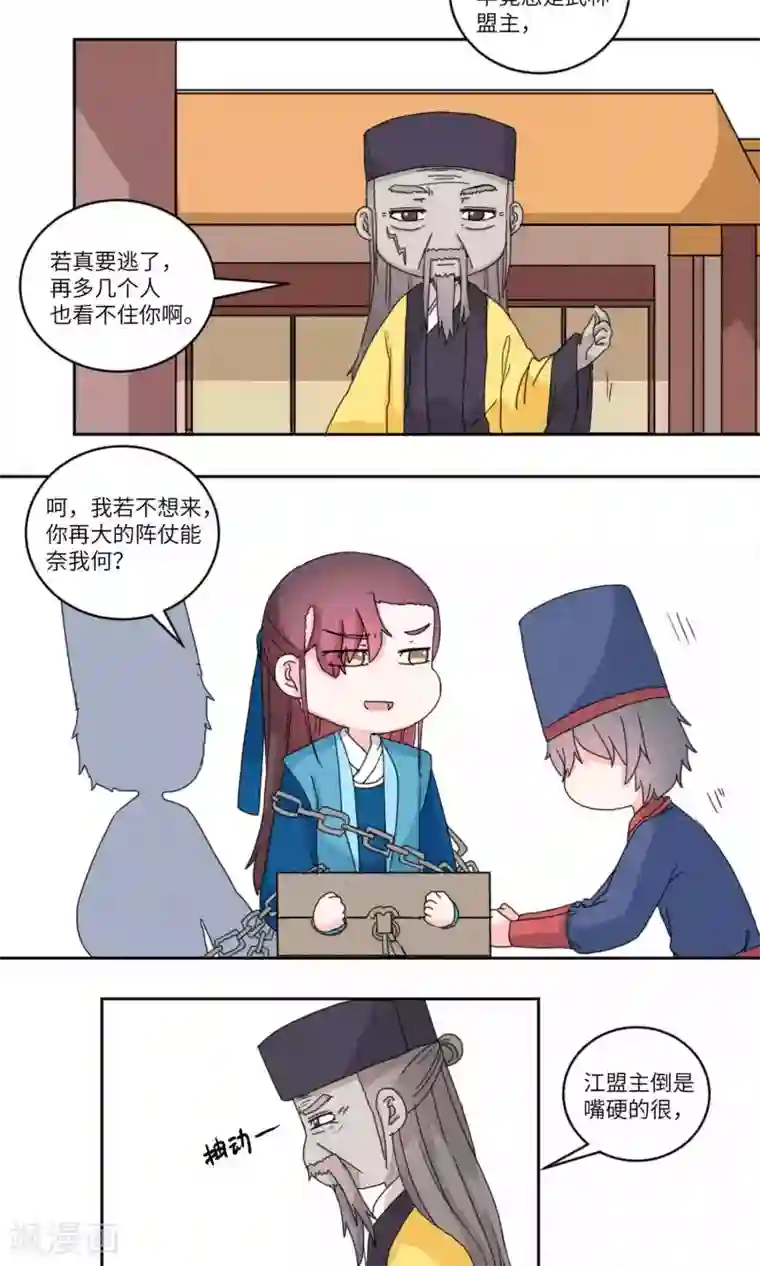 江湖双主记第132话 上门挑衅打回去5