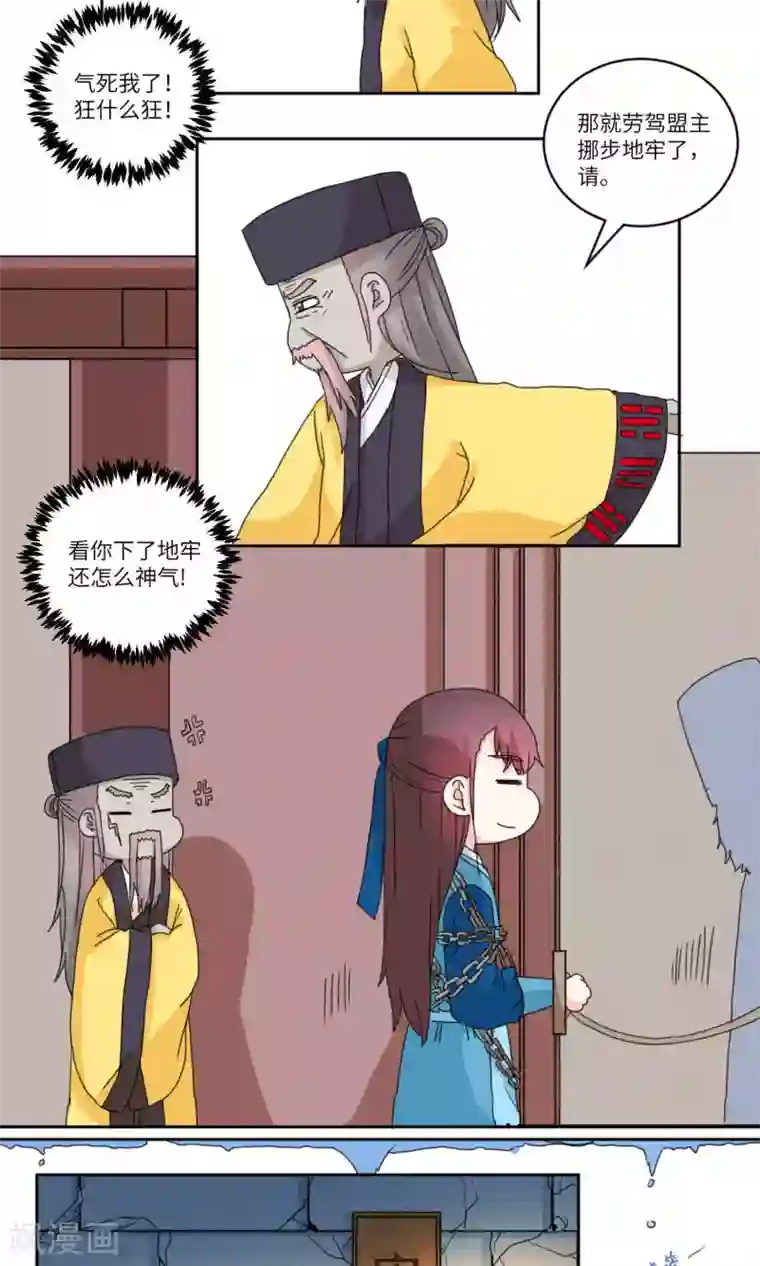 江湖双主记第132话 上门挑衅打回去5