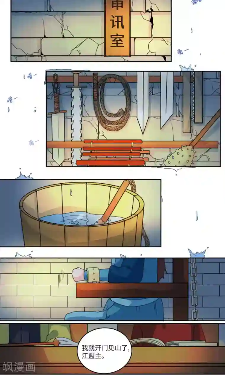 江湖双主记第132话 上门挑衅打回去5