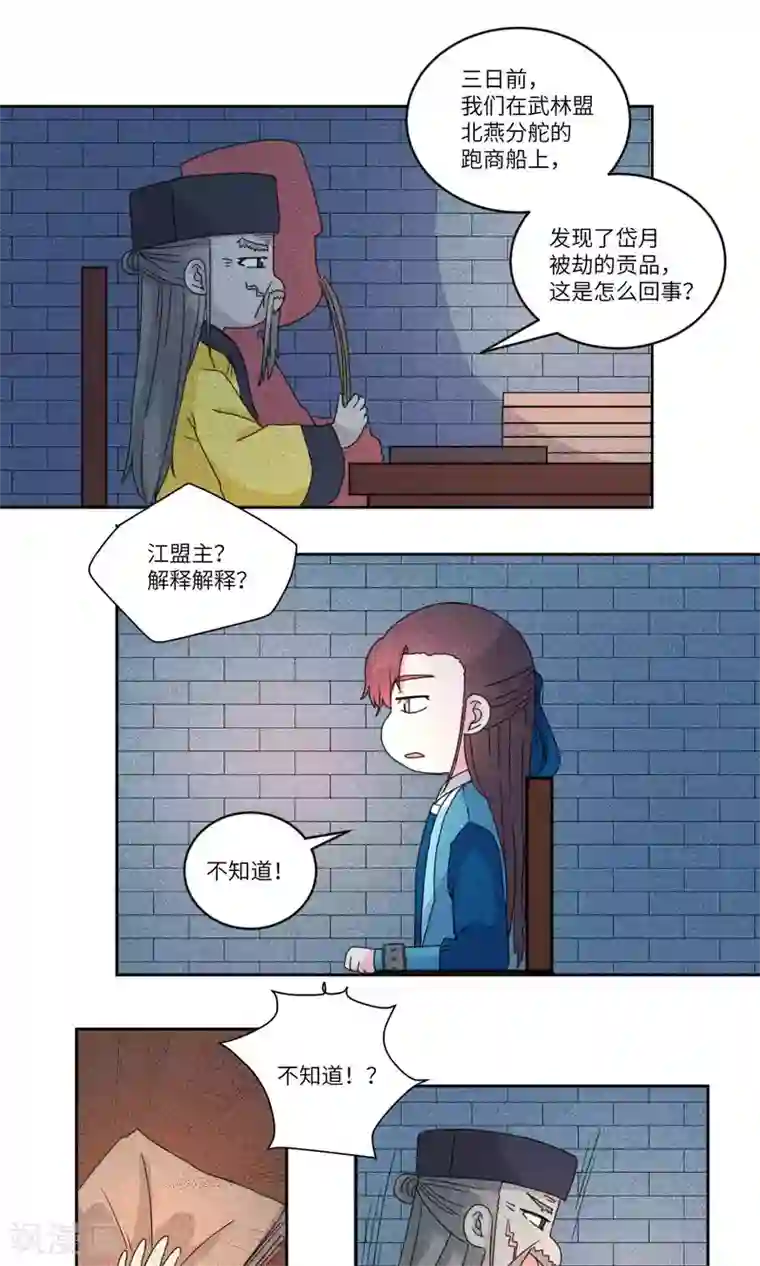 江湖双主记第132话 上门挑衅打回去5