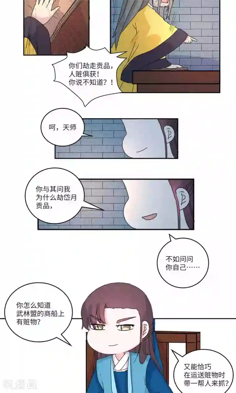 江湖双主记第132话 上门挑衅打回去5