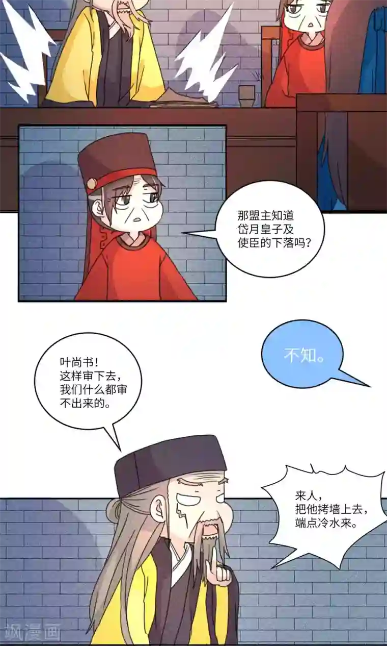 江湖双主记第132话 上门挑衅打回去5