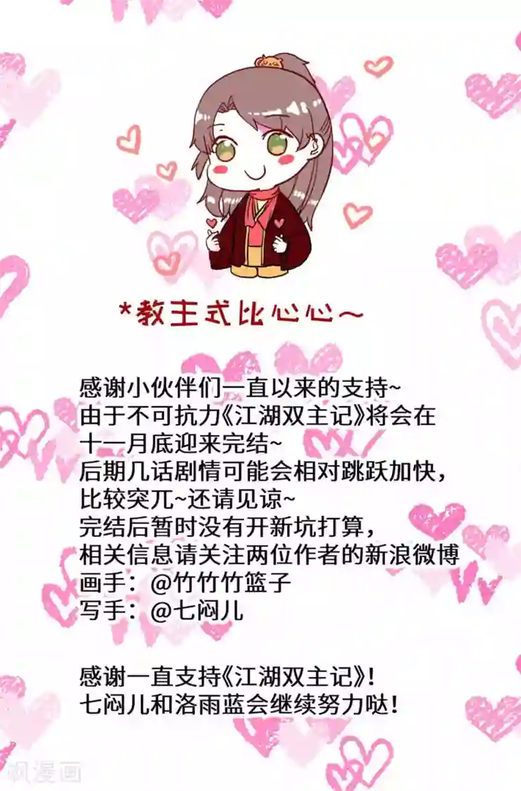 江湖双主记第132话 上门挑衅打回去5