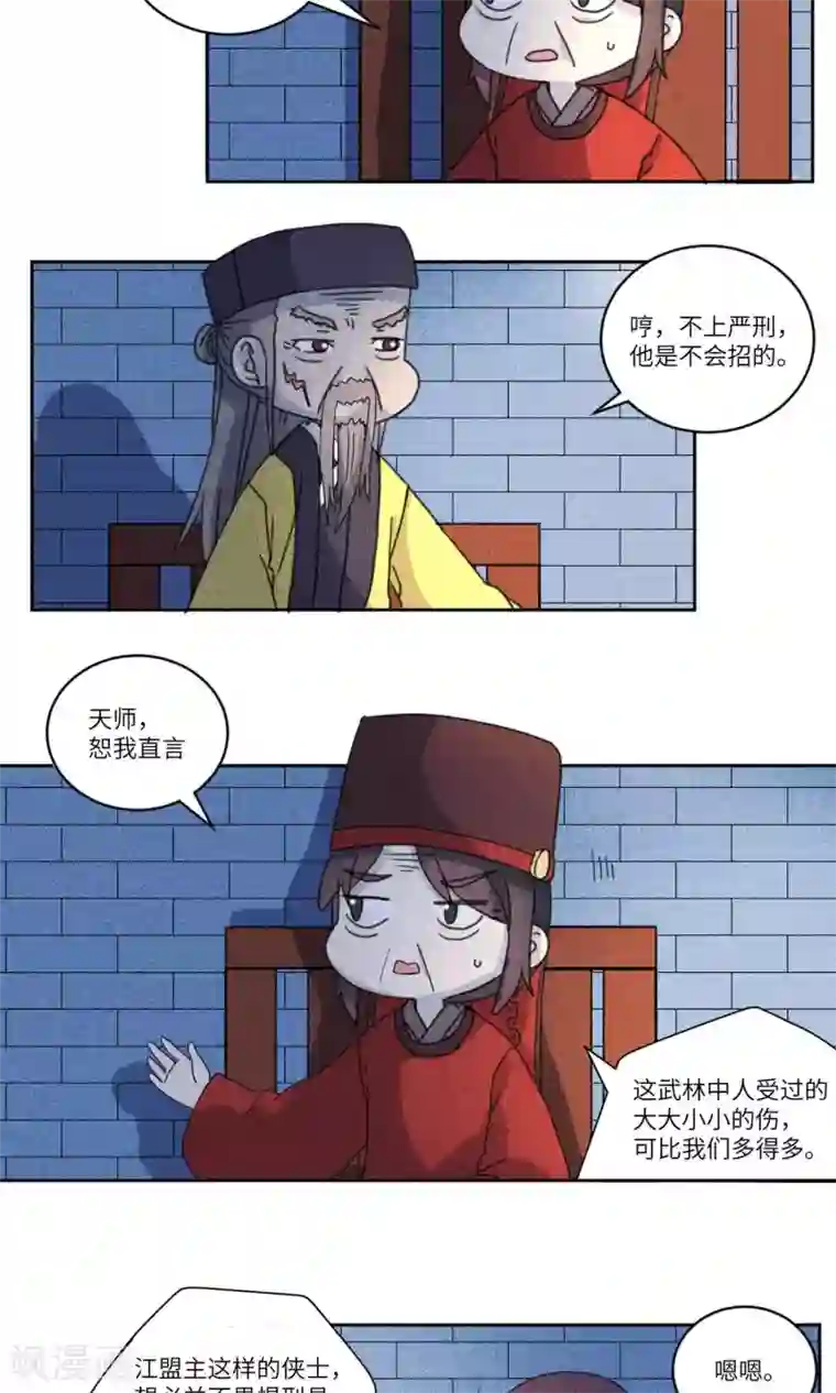 江湖双主记第133话 上门挑衅打回去6