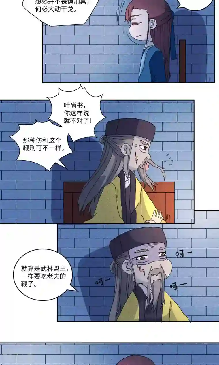 江湖双主记第133话 上门挑衅打回去6