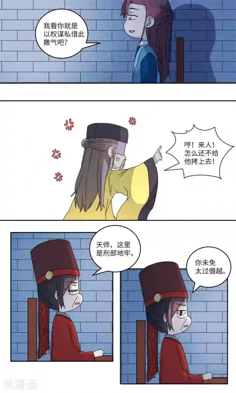 江湖双主记第133话 上门挑衅打回去6