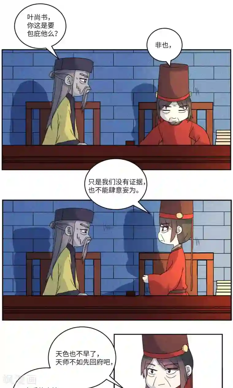 江湖双主记第133话 上门挑衅打回去6