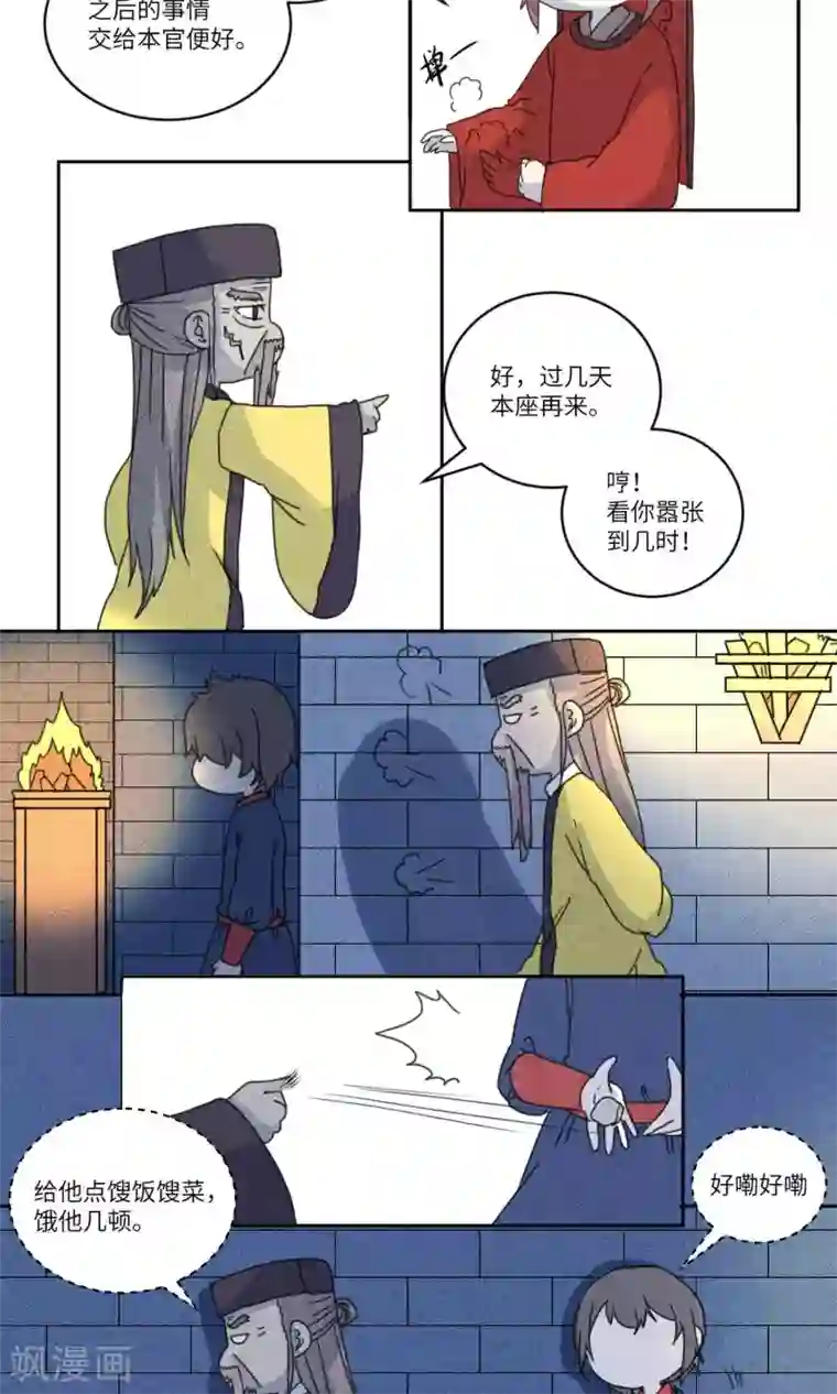 江湖双主记第133话 上门挑衅打回去6