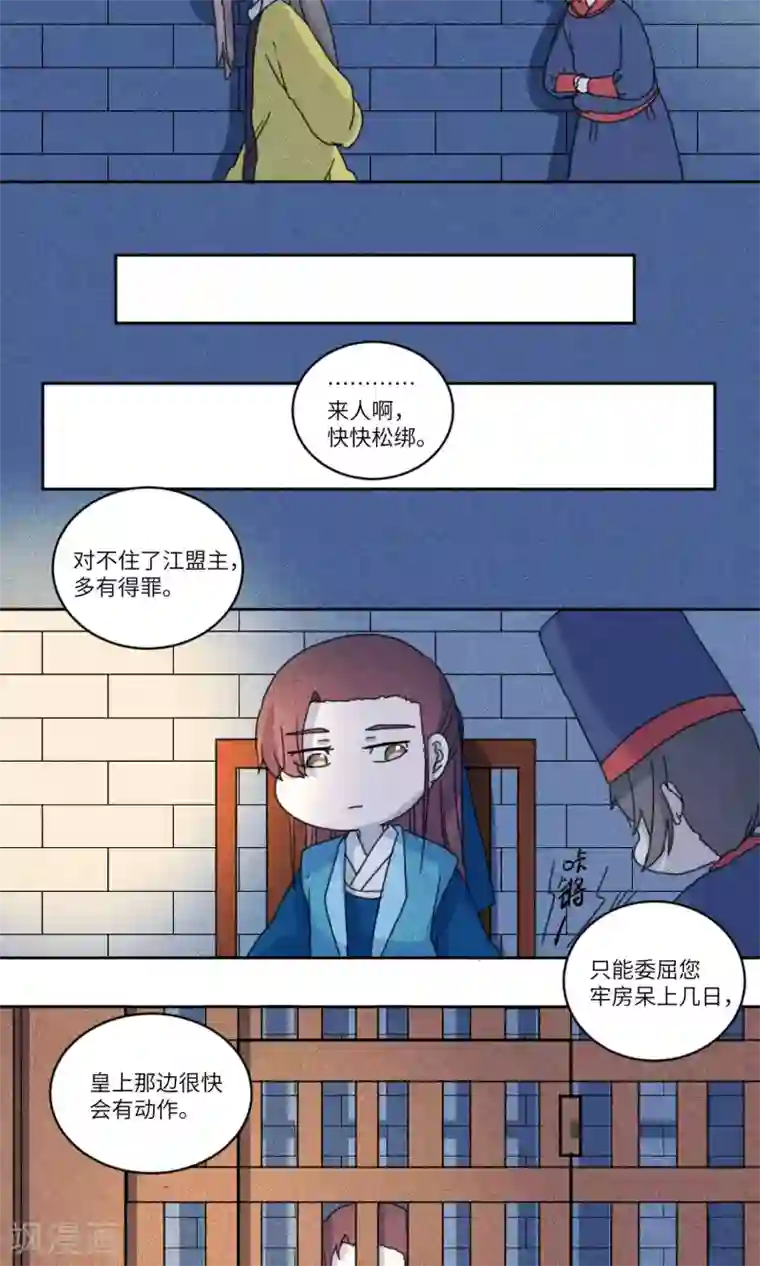 江湖双主记第133话 上门挑衅打回去6
