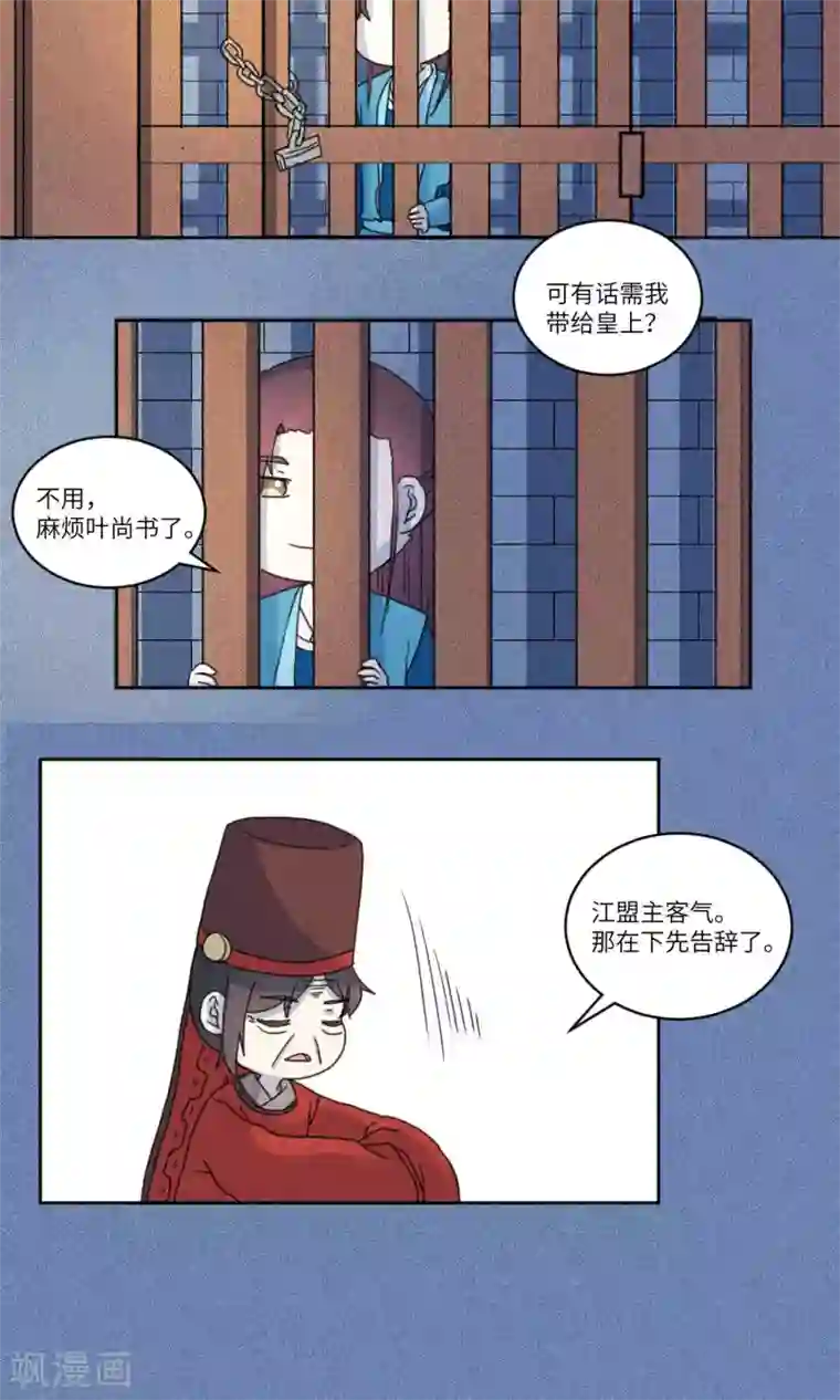 江湖双主记第133话 上门挑衅打回去6