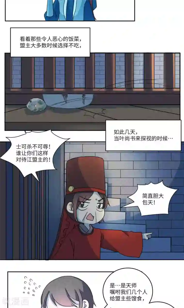 江湖双主记第134话 我担心你1