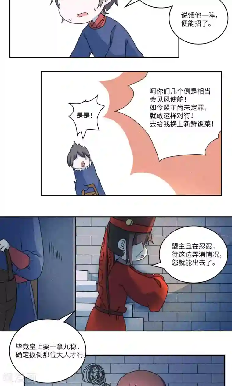 江湖双主记第134话 我担心你1