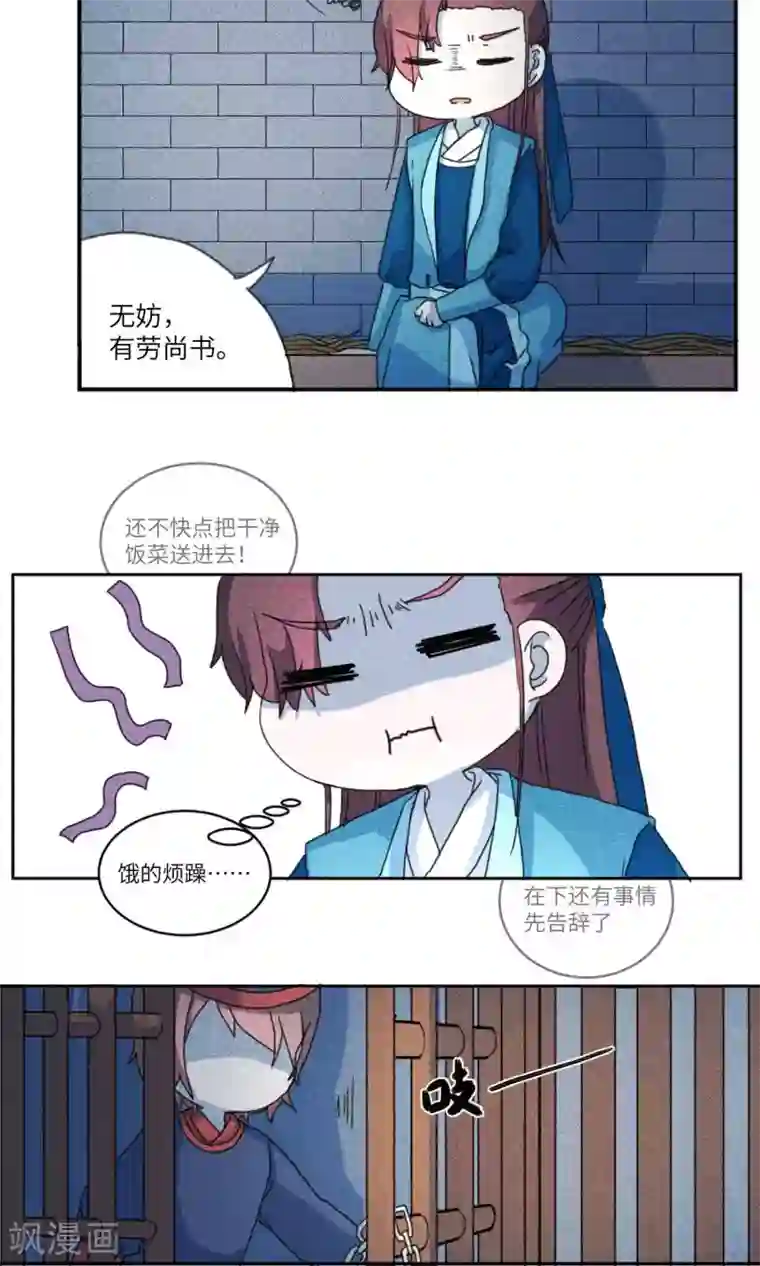 江湖双主记第134话 我担心你1