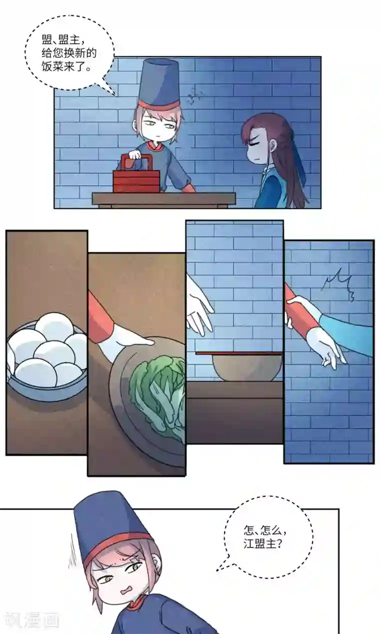 江湖双主记第134话 我担心你1