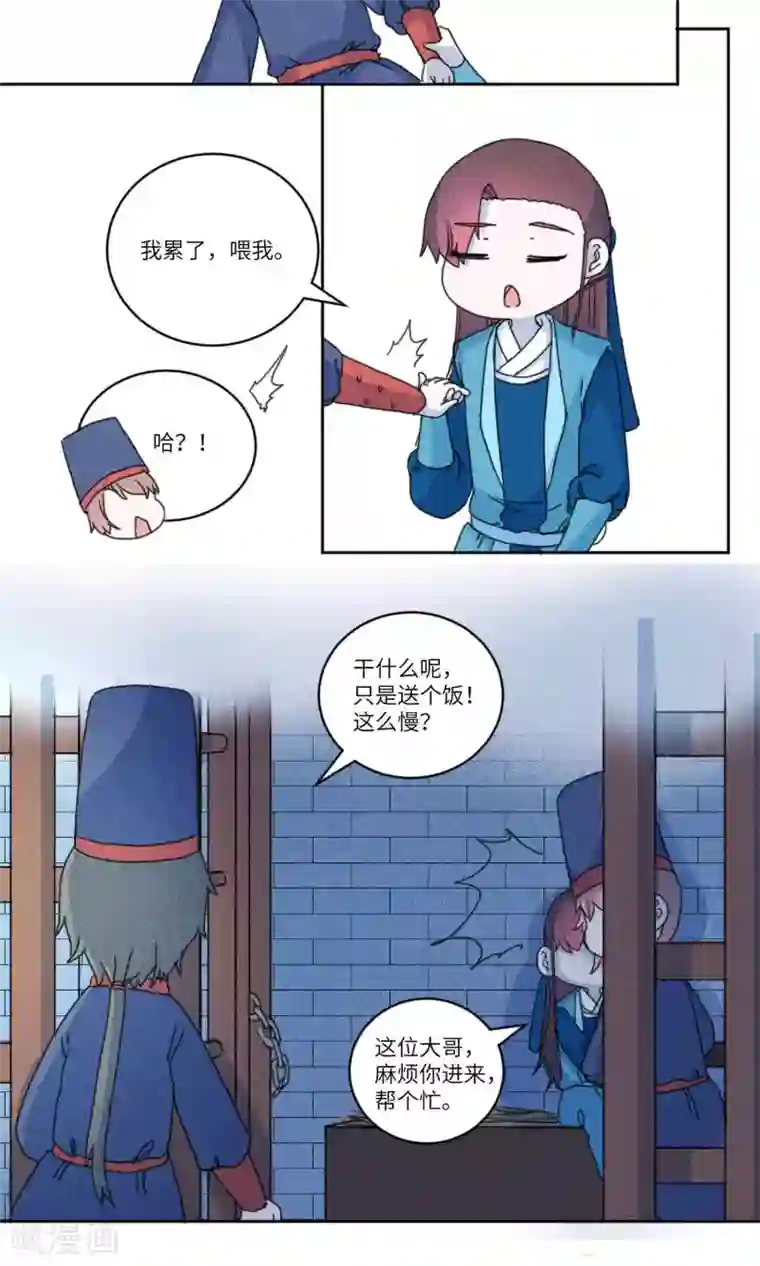 江湖双主记第134话 我担心你1