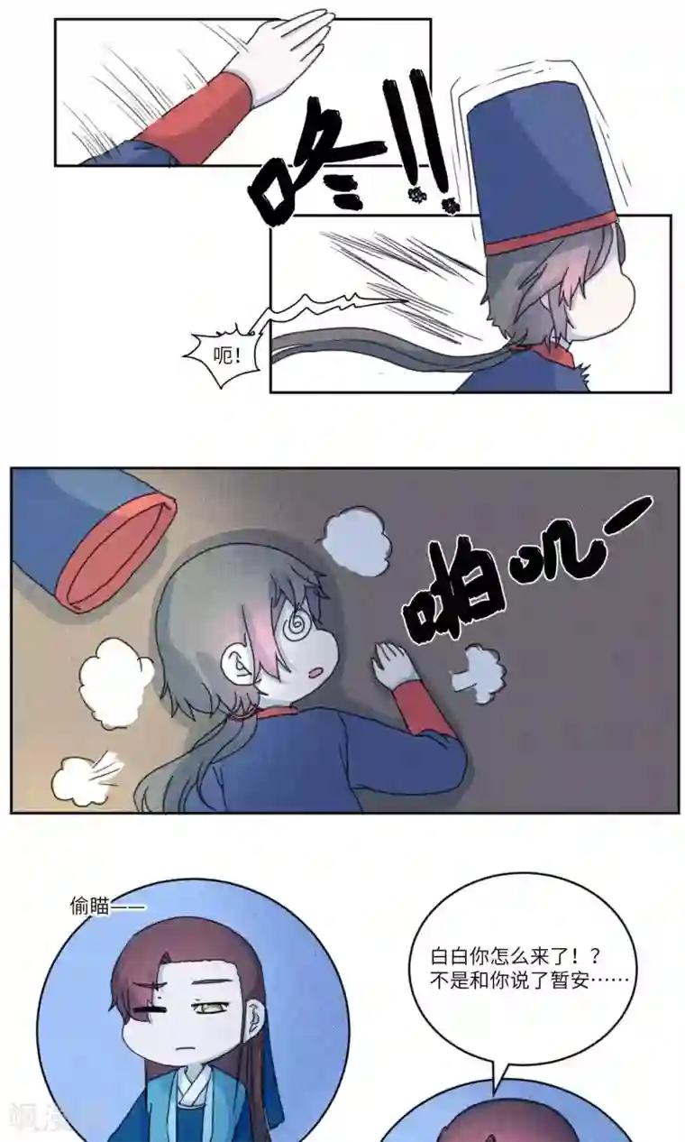 江湖双主记第134话 我担心你1