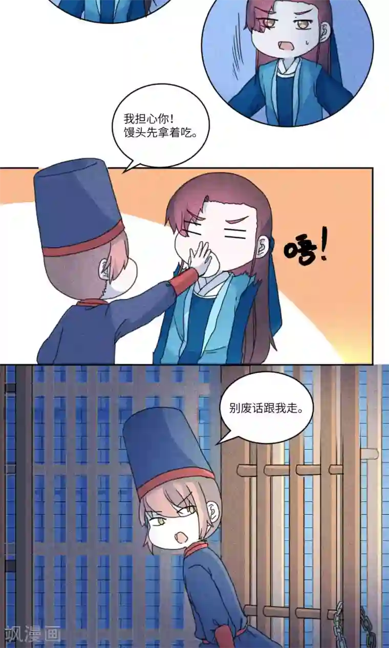 江湖双主记第134话 我担心你1