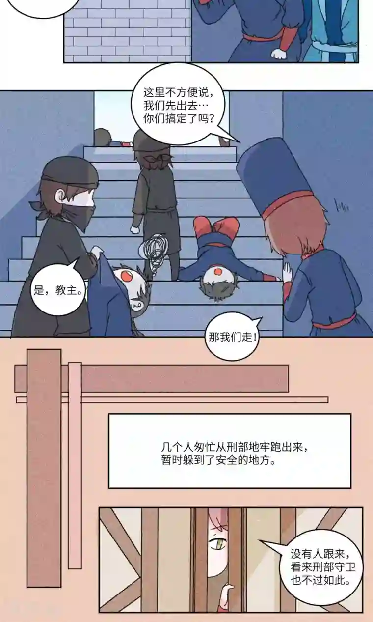 江湖双主记第135话 我担心你2