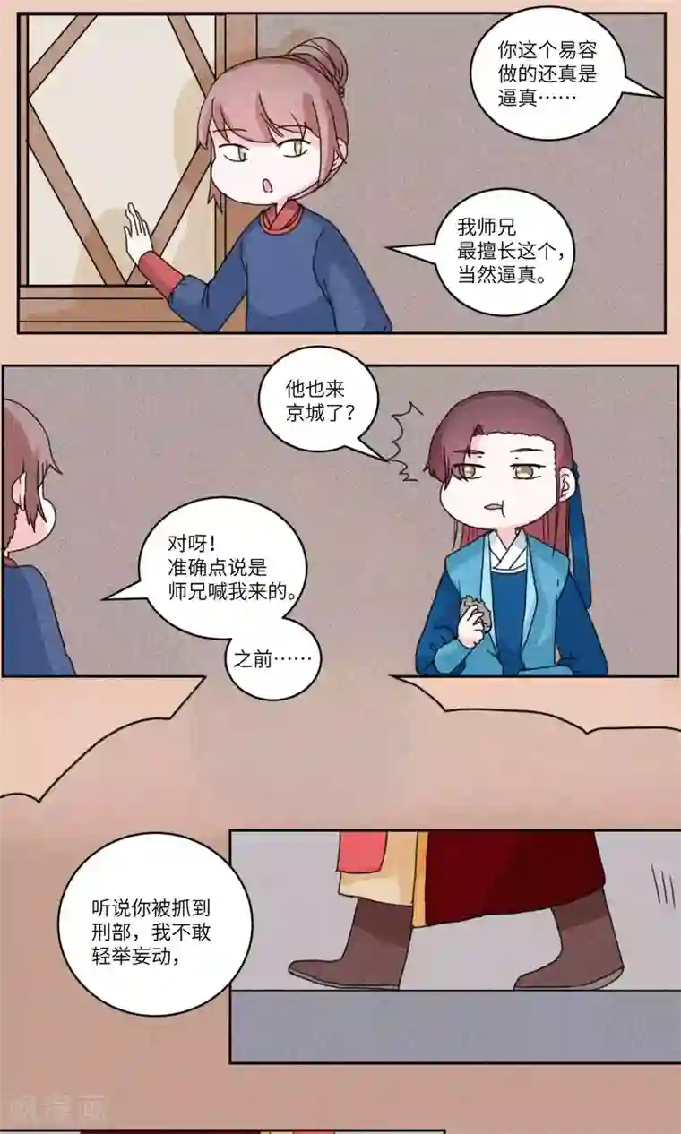 江湖双主记第135话 我担心你2