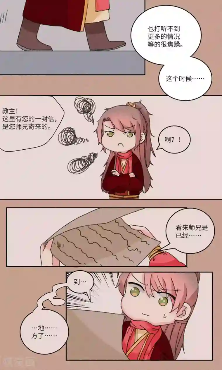 江湖双主记第135话 我担心你2