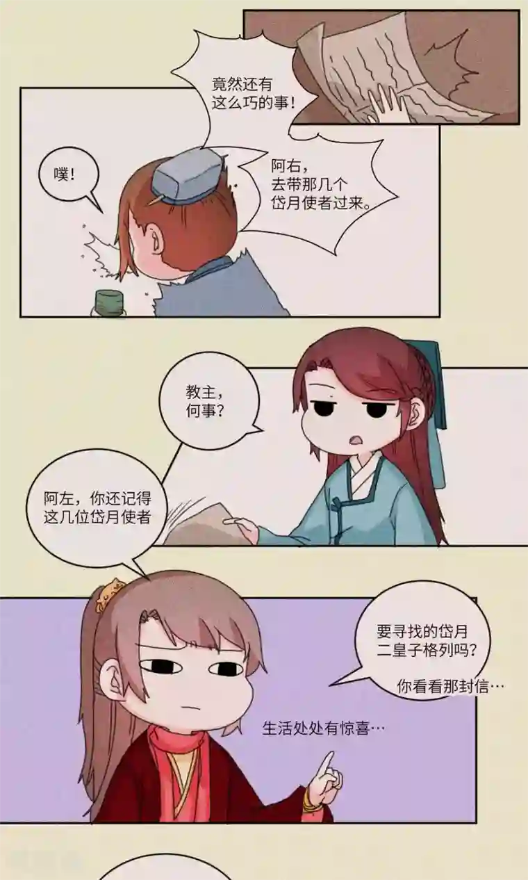 江湖双主记第135话 我担心你2