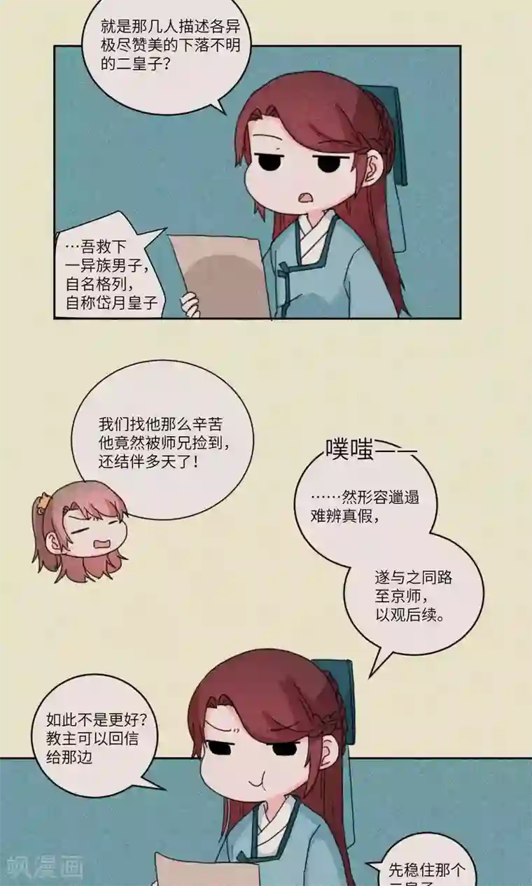 江湖双主记第135话 我担心你2