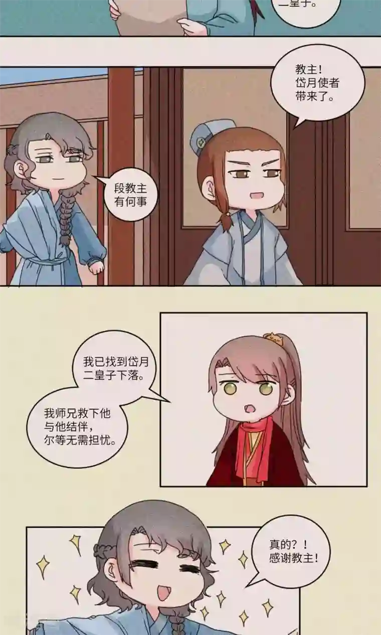 江湖双主记第135话 我担心你2
