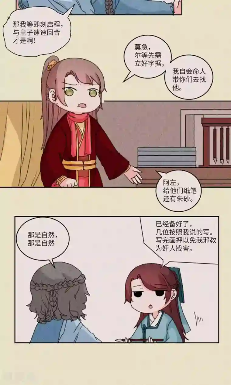 江湖双主记第135话 我担心你2