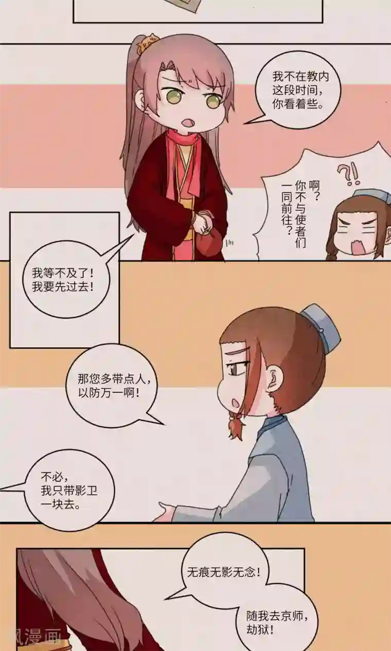 江湖双主记第136话 最终话