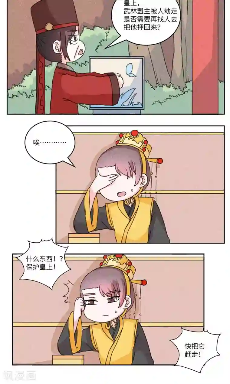 江湖双主记第136话 最终话