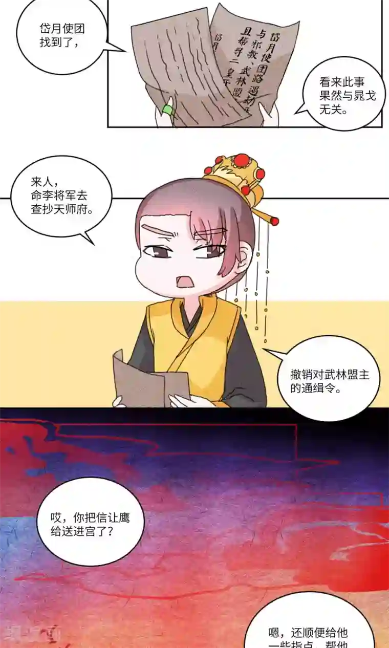 江湖双主记第136话 最终话